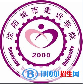 沈陽城市建設(shè)學(xué)院開設(shè)哪些專業(yè)，沈陽城市建設(shè)學(xué)院招生專業(yè)名單匯總-2023參考
