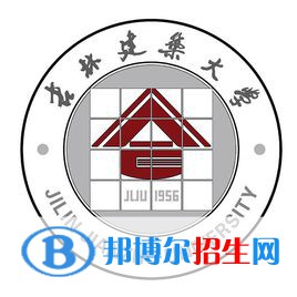 吉林建筑大學學校代碼是10191(學校代碼)