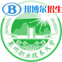 泉州職業(yè)技術大學學校代碼是12928(學校代碼)