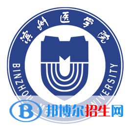 濱州醫(yī)學院學校代碼是10440(學校代碼)