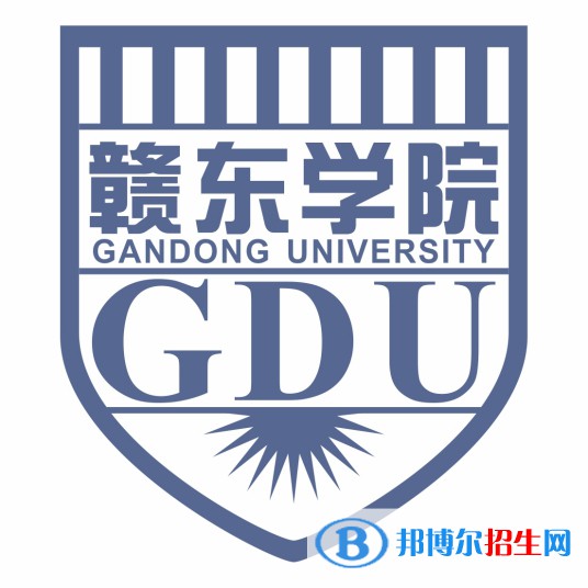 贛東學院學校代碼是13432(學校代碼)