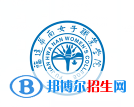 福建華南女子職業(yè)學(xué)院藝術(shù)類專業(yè)有哪些？（藝術(shù)類專業(yè)）