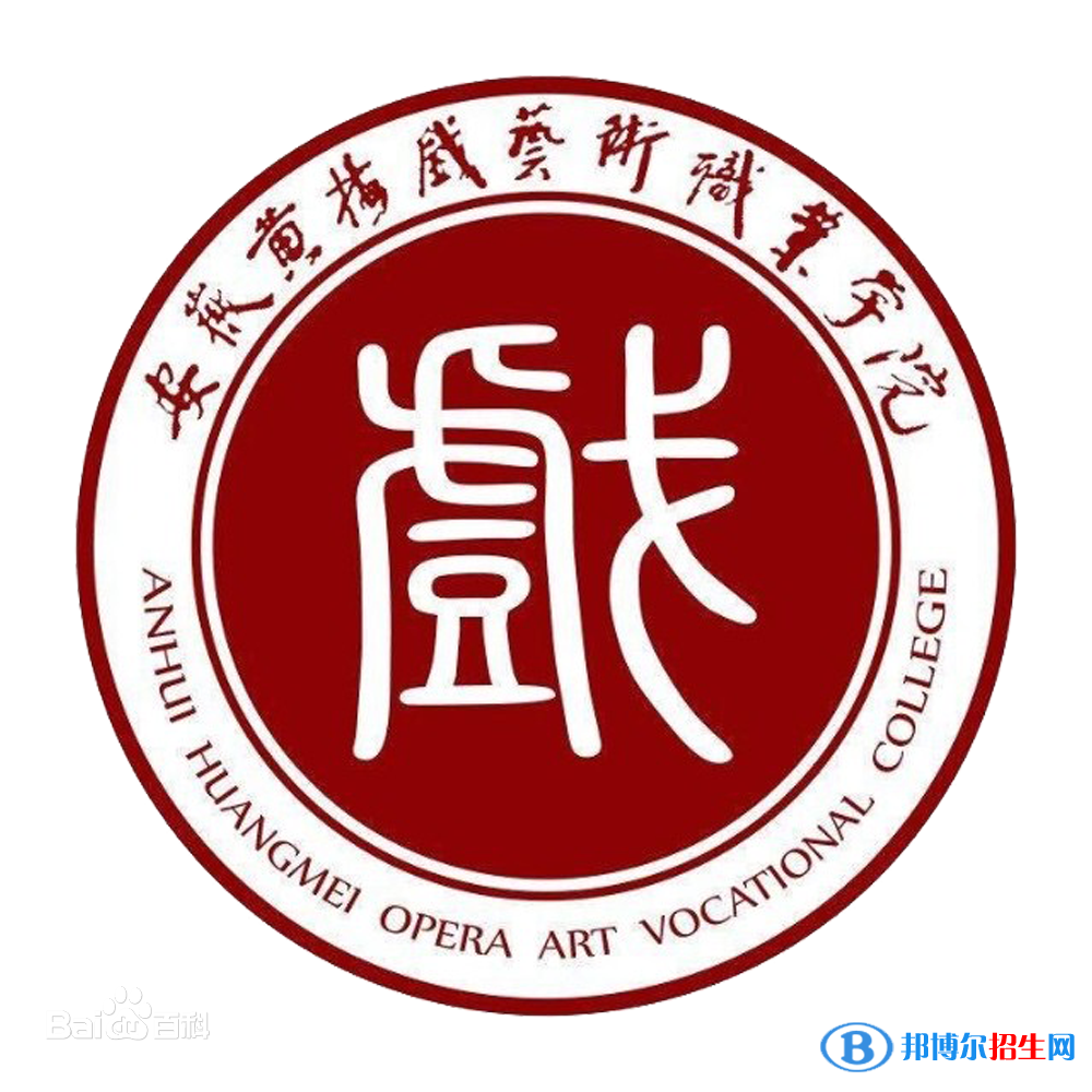 安徽黃梅戲藝術(shù)職業(yè)學(xué)院藝術(shù)類專業(yè)有哪些？（藝術(shù)類專業(yè)）