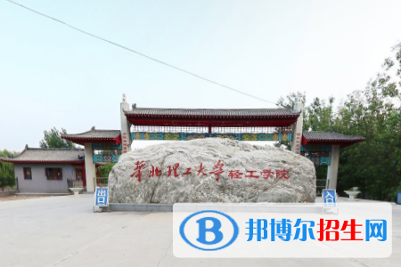 華北理工大學(xué)輕工學(xué)院是211嗎？(附河北211大學(xué)名單)?