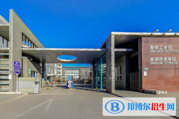 首鋼工學(xué)院是211嗎？(附北京211大學(xué)名單)?