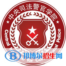 中央司法警官學(xué)院是211嗎？(附河北211大學(xué)名單)?