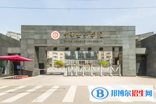 中華女子學(xué)院是211嗎？(附北京211大學(xué)名單)?