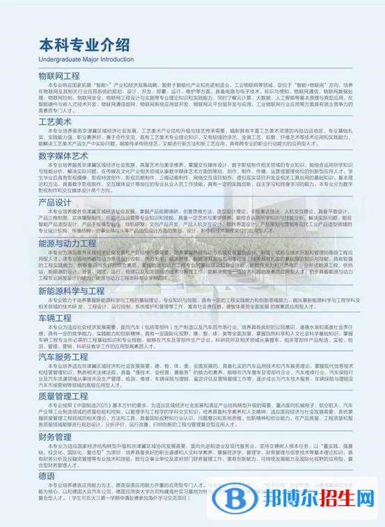 天津中德應(yīng)用技術(shù)大學(xué)開設(shè)哪些專業(yè)，天津中德應(yīng)用技術(shù)大學(xué)招生專業(yè)名單匯總-2023參考