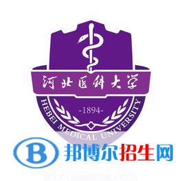 河北醫(yī)科大學學校代碼是10089(學校代碼)