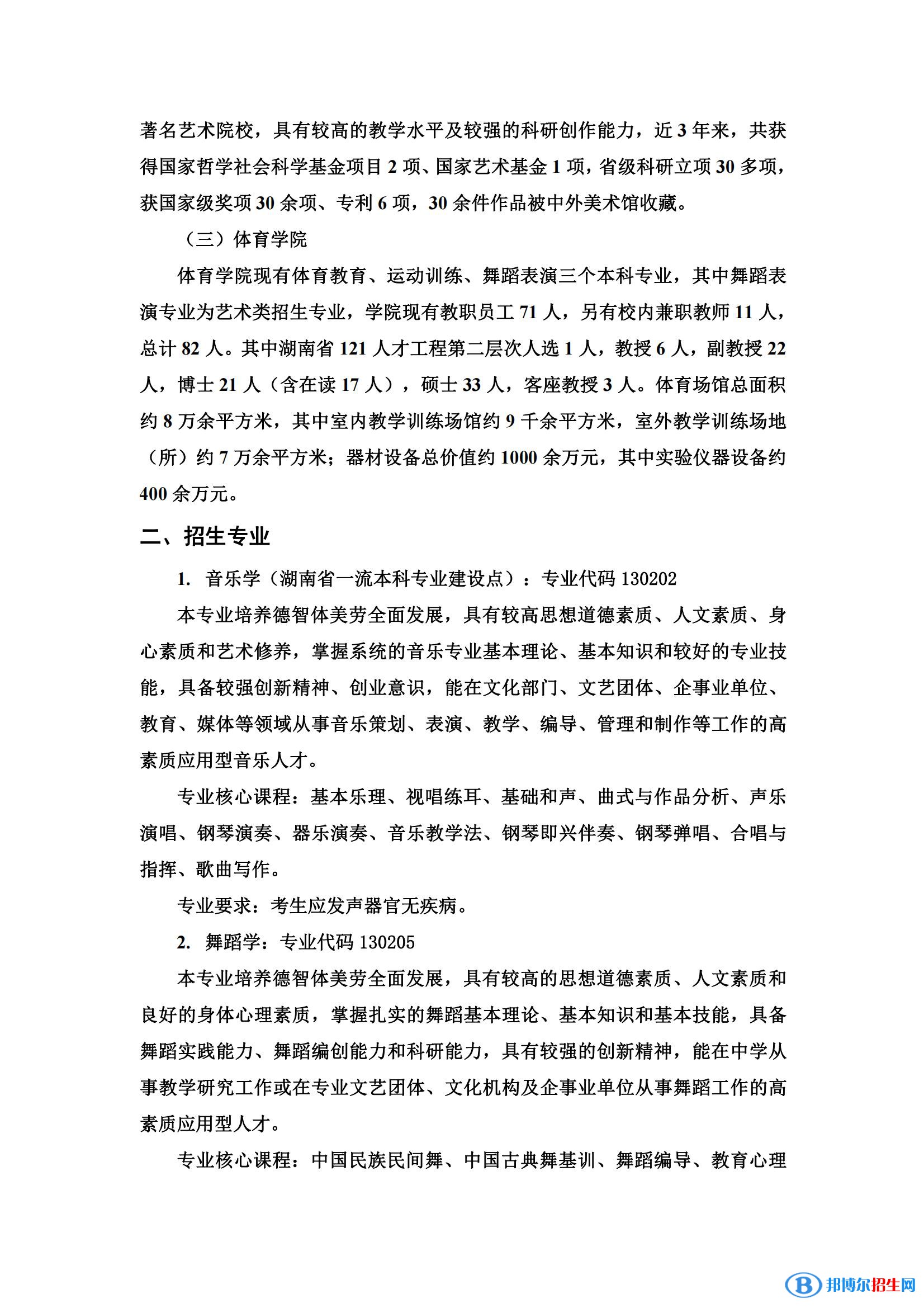 湖南人文科技學(xué)院藝術(shù)類專業(yè)有哪些？
