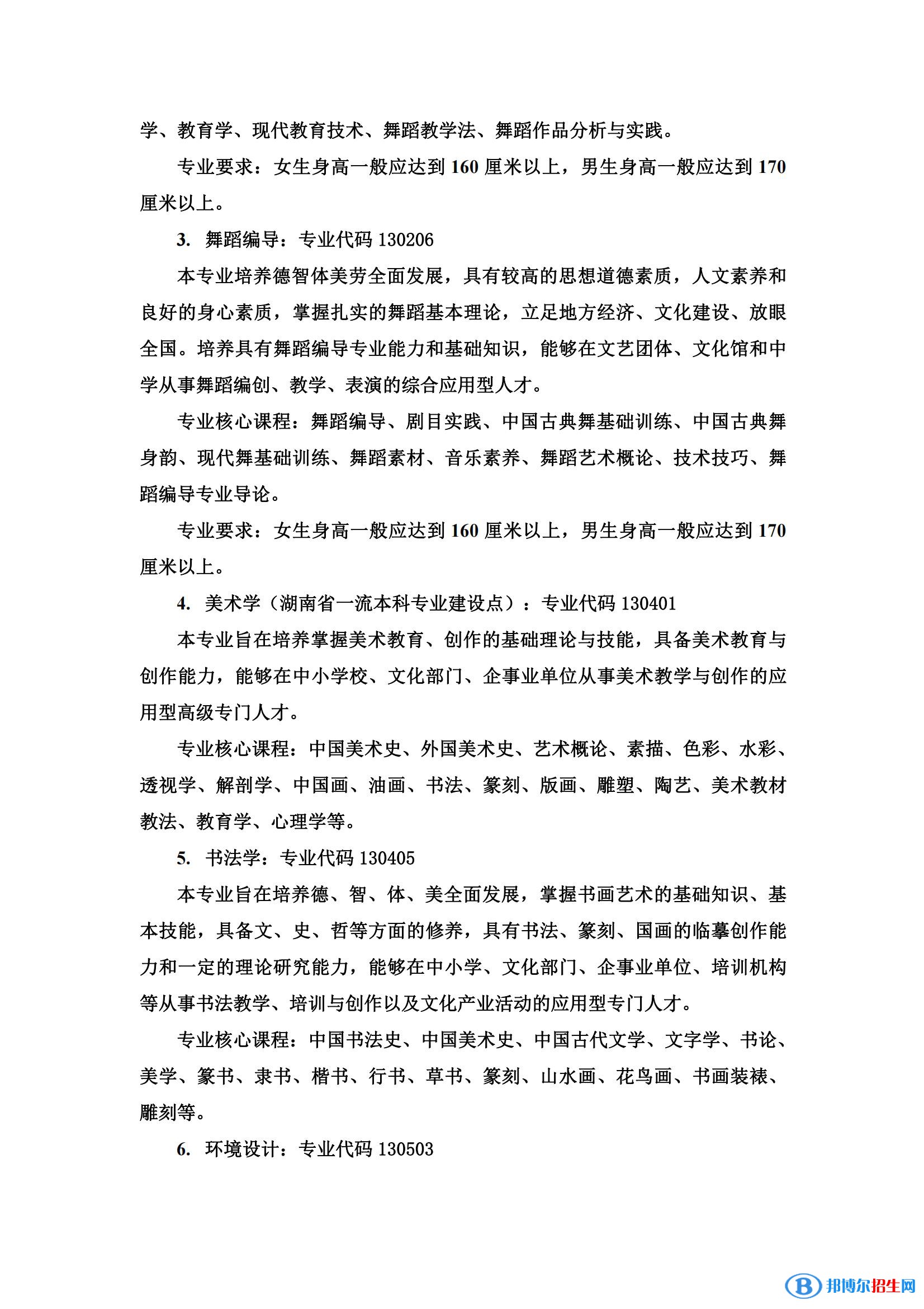 湖南人文科技學(xué)院藝術(shù)類專業(yè)有哪些？