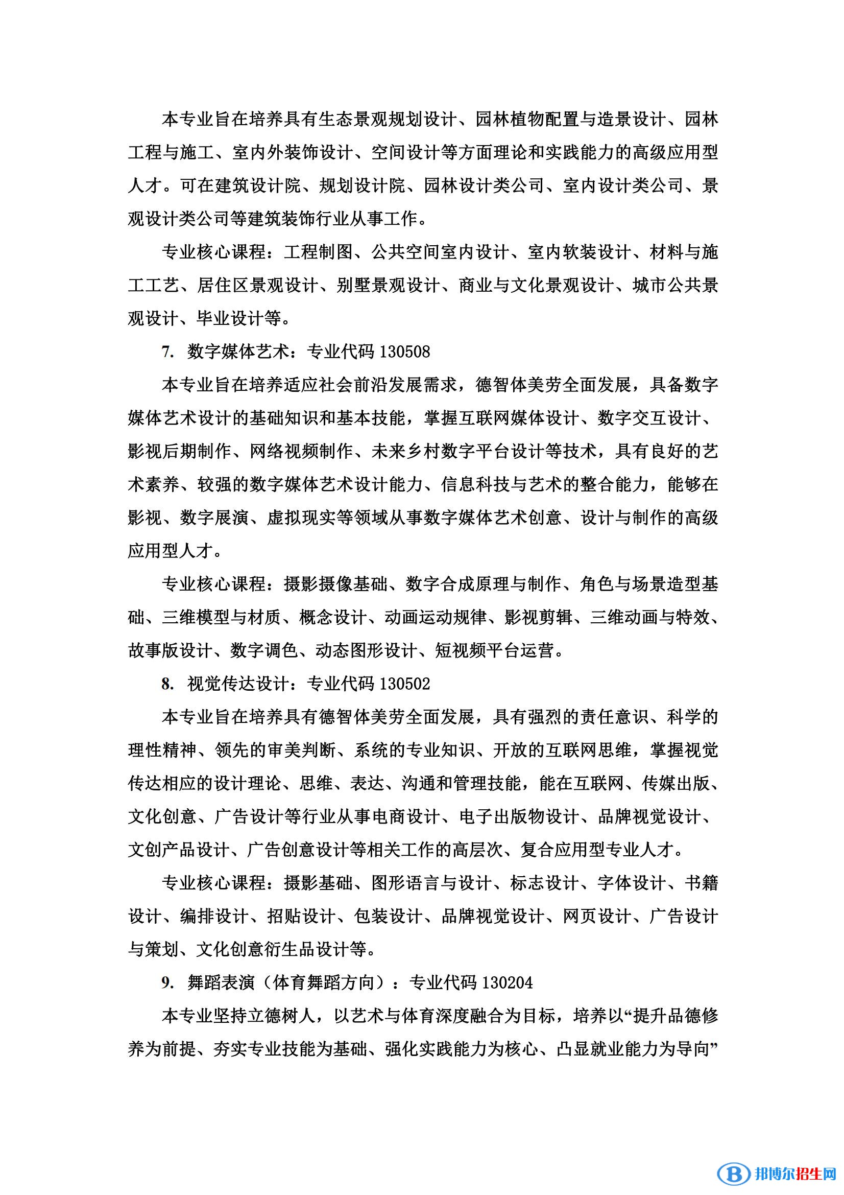 湖南人文科技學(xué)院藝術(shù)類專業(yè)有哪些？
