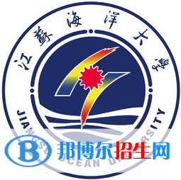 江蘇海洋大學(xué)是211嗎？(附江蘇211大學(xué)名單)?