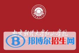 南京財(cái)經(jīng)大學(xué)紅山學(xué)院是211嗎？(附江蘇211大學(xué)名單)?