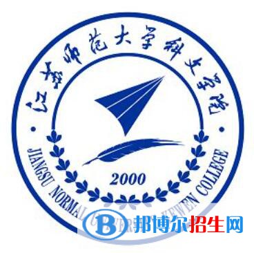 江蘇師范大學(xué)科文學(xué)院是211嗎？(附江蘇211大學(xué)名單)?