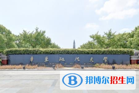 華東政法大學是211嗎？(附上海211大學名單)?