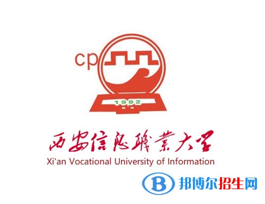 西安信息職業(yè)大學(xué)開設(shè)哪些專業(yè)，西安信息職業(yè)大學(xué)招生專業(yè)名單匯總-2023參考