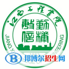 江西工程學(xué)院是211嗎？(附江西211大學(xué)名單)?