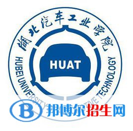 湖北汽車工業(yè)學(xué)院是211嗎？(附湖北211大學(xué)名單)?