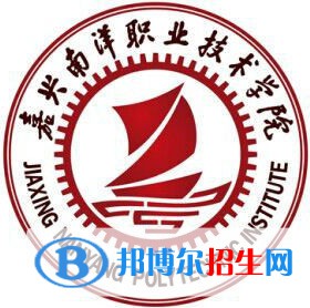 嘉興南洋職業(yè)技術學院有哪些專業(yè)？