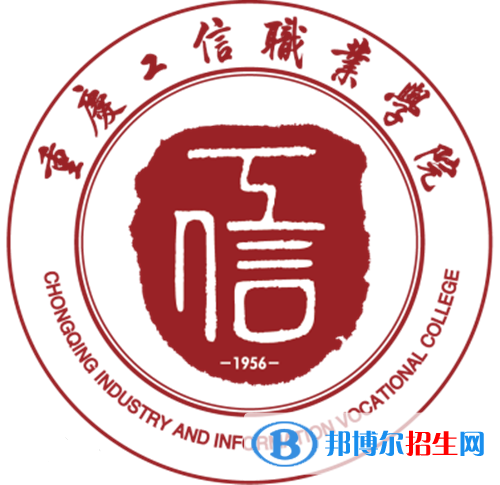 重慶工信職業(yè)學(xué)院有哪些專業(yè)？