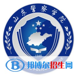 山東警察學(xué)院有哪些專(zhuān)業(yè)？