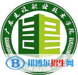 廣東建設(shè)職業(yè)技術(shù)學(xué)院有哪些專業(yè)？