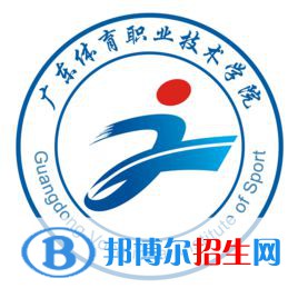 廣東體育職業(yè)技術(shù)學(xué)院有哪些專業(yè)？