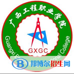 廣西工程職業(yè)學(xué)院有哪些專業(yè)？