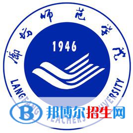 廊坊師范學(xué)院有哪些專業(yè)？