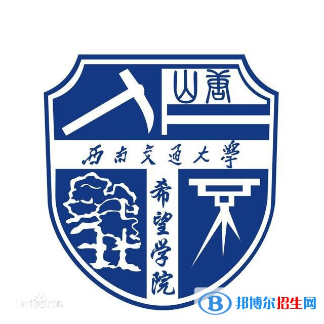 西南交通大學(xué)希望學(xué)院有哪些專業(yè)？