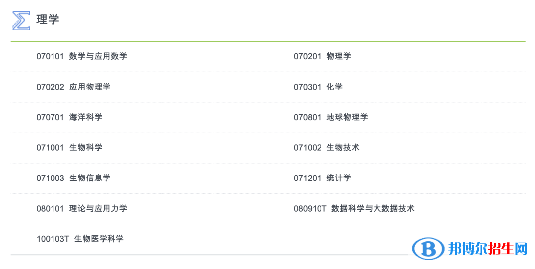 南方科技大學(xué)有哪些專業(yè)？