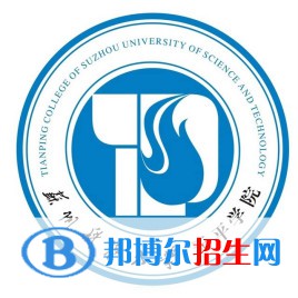 蘇州科技大學(xué)天平學(xué)院有哪些專業(yè)？