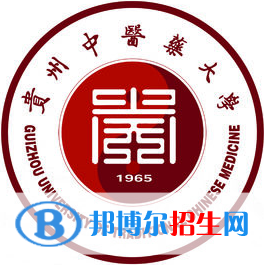 貴州中醫(yī)藥大學(xué)有哪些專業(yè)？