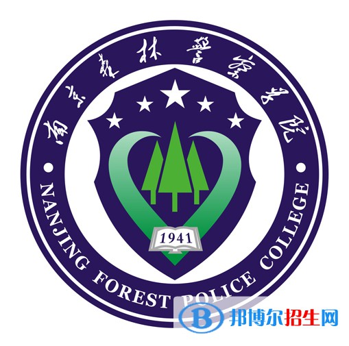 南京森林警察學(xué)院有哪些專業(yè)？