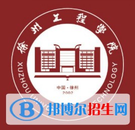 徐州工程學院有哪些專業(yè)？