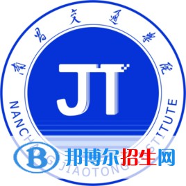 南昌交通學(xué)院有哪些專業(yè)？