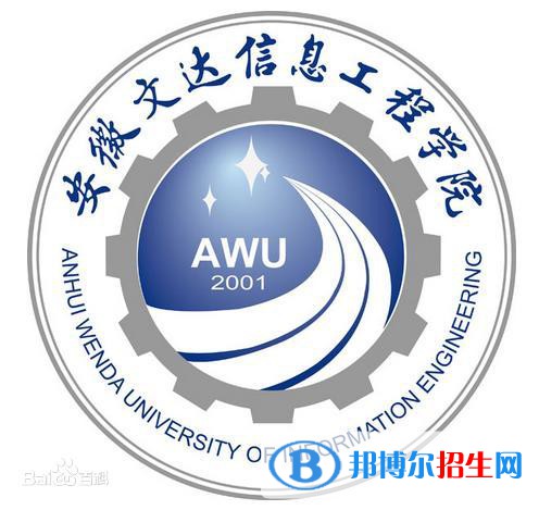 安徽文達(dá)信息工程學(xué)院是211嗎？(附安徽211大學(xué)名單)?