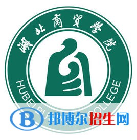 湖北商貿(mào)學院是211嗎？(附湖北211大學名單)?