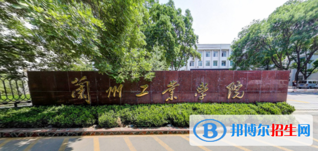 蘭州工業(yè)學(xué)院是211嗎？(附甘肅211大學(xué)名單)