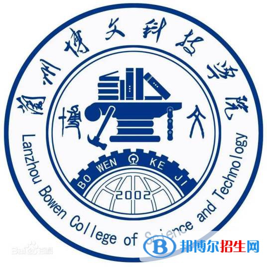 蘭州博文科技學(xué)院是211嗎？(附甘肅211大學(xué)名單)?