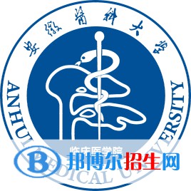 安徽醫(yī)科大學(xué)臨床醫(yī)學(xué)院是211嗎？(附安徽211大學(xué)名單)?