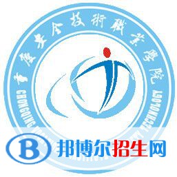 重慶安全技術職業(yè)學院有哪些專業(yè)？