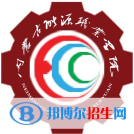 內(nèi)蒙古能源職業(yè)學(xué)院有哪些專業(yè)？