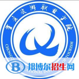 重慶旅游職業(yè)學院有哪些專業(yè)？