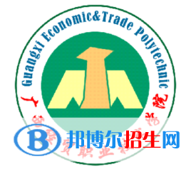 廣西經(jīng)貿(mào)職業(yè)技術(shù)學(xué)院有哪些專業(yè)？