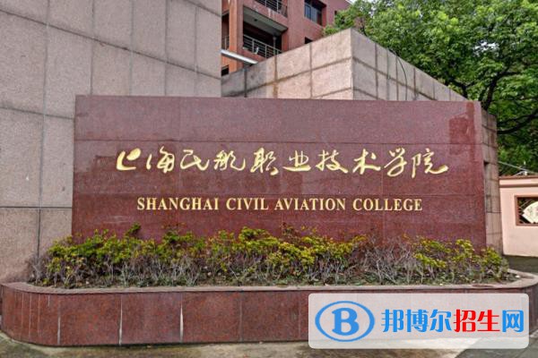 上海民航職業(yè)技術(shù)學院有哪些專業(yè)？