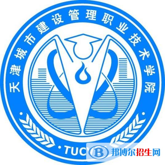 天津城市建設(shè)管理職業(yè)技術(shù)學(xué)院有哪些專業(yè)？