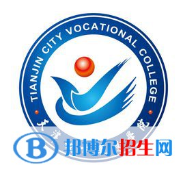 天津城市職業(yè)學院有哪些專業(yè)？