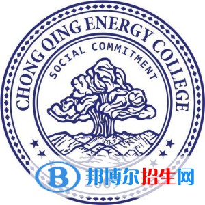 重慶能源職業(yè)學(xué)院有哪些專業(yè)？